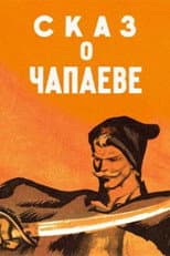 Poster for The Tale of Chapayev