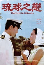 Poster for The Love in Okinawa