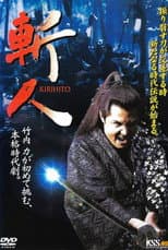 Poster for KIRIHITO