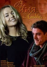 Poster for For the Sake of Love