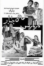 Poster for Haji Jabbar in Paris