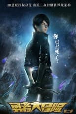 Poster for Brave Adventure