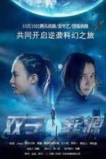 Poster for Gemini Origin