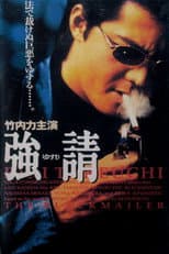 Poster for Yusuri: The Blackmailer