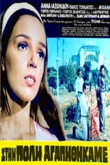 Poster for Στην Πόλη Αγαπηθήκαμε