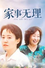 Poster for Jia Shi Wu Li