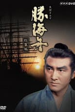 Poster for Katsu Kaishu