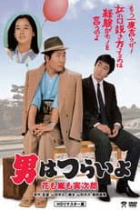 Poster for Tora-san, the Expert