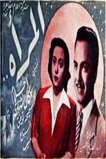 Poster for المرأة
