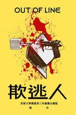 Poster for Out of Line