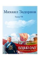 Poster for Prophetic Oleg. A True Story Revealed