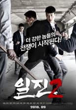 Poster for Bullies 2