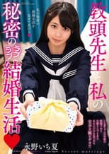 Poster for The Secret Lovey-Dovey Married Life Of The Deputy Head Teacher And Me. Ichika Nagano.
