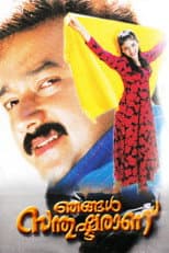 Poster for Njangal Santhushtaranu
