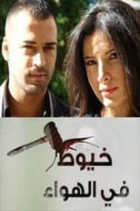 Poster for Khouyout fi Alhawaa