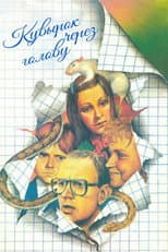 Poster for Roll over Your Head
