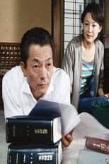 Poster for パートタイム裁判官
