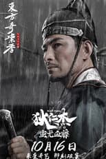 Poster for Detective Dee: The Blood Tree of Chiyou