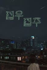 Poster for House of the Universe