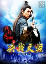 Poster for The Prequel of Gold Convoyers: Decisive in Tianya Village