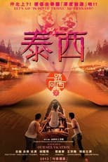 Poster for Due West 2: Our Sex Vacation
