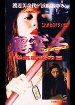 Poster for Rei Tin: Ko Ladies!! Socho saigo no hi