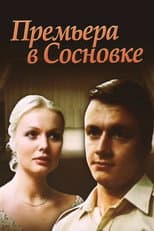 Poster for Premiere in Sosnivka