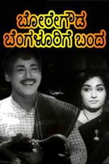 Poster for Boregowda Bengalurige Banda
