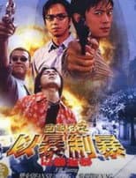 Poster for Brutal Violence