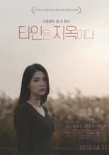 Poster for Hell is Other People