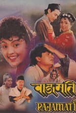Poster for Rajamati