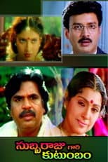 Poster for Subbarajugari Kutumbam