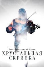 Poster for The Crystal Violin