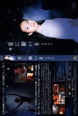 Poster for Touching Starlight