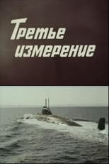 Poster for The Third Dimension