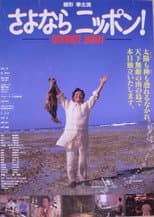 Poster for Goodbye Japan
