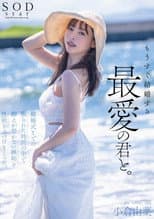 Poster for もうすぐ結婚する、最愛の君と。結婚式までの限られた時間の中で抑えが効かない嫉妬と性欲をぶつけまくった。小倉由菜
