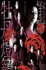 Poster for Kaidan Botan Doro: Beauty & Fear