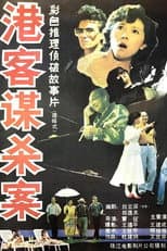 Poster for Murder Or Suicide