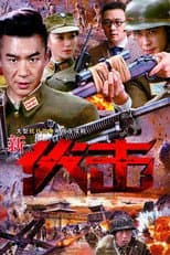 Poster for 伏击