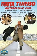 Poster for Papa-Turbo: They even took our... clothes!
