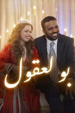 Poster for Boulaaqoul
