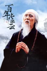 Poster for 百年虚云