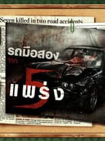 Poster for Secondhand Car