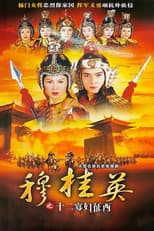 Poster for The Heroine of the Yangs (II)