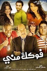 Poster for Fokak Meny