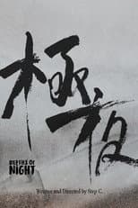 Poster for Depths of Night