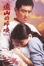 Poster for A Distant Cry from Spring