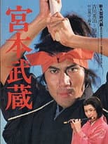 Poster for 水曜ドラマ 宮本武蔵