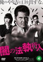 Poster for Dark Law Enforcer 4